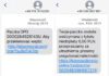 Tysiące fałszywych SMS-ów. Dla rządu nie jest to ważna sprawa Uwaga na fałszywe SMSy